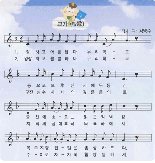교가 이미지